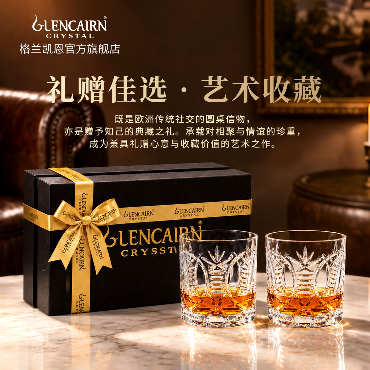 【直营】格兰凯恩手工刻花洋酒杯图片