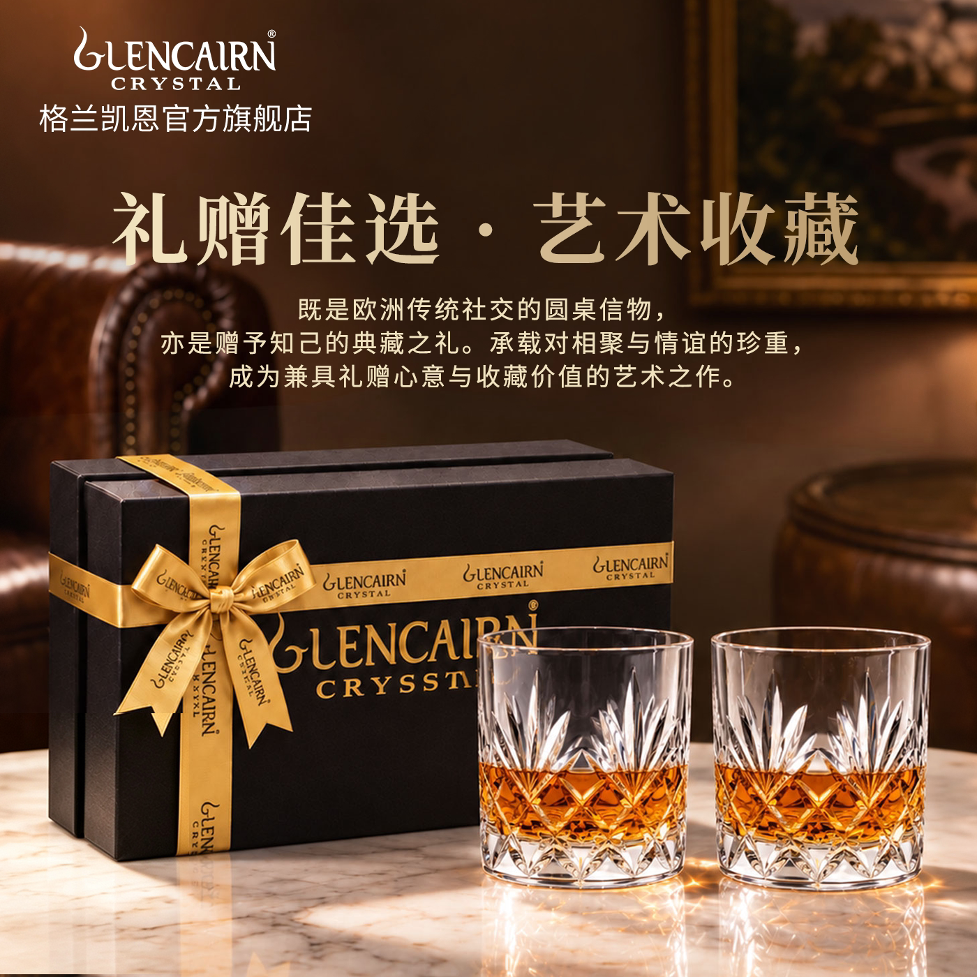 【礼物】格兰凯恩威士忌刻花酒杯