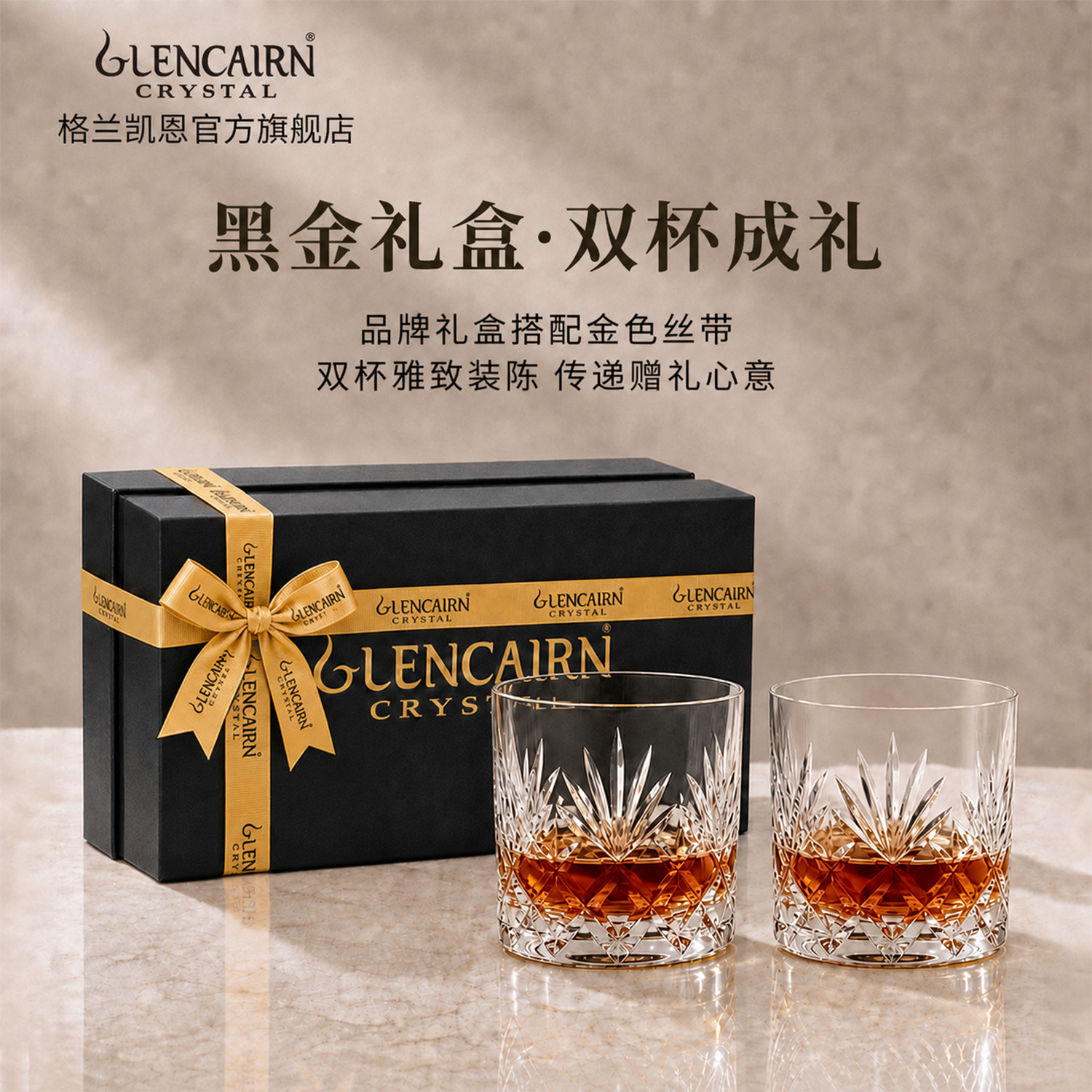 【礼物】格兰凯恩威士忌刻花酒杯