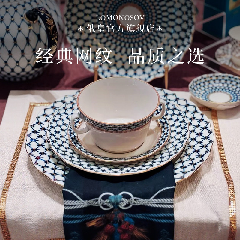 俄皇LOMONOSOV钴蓝网纹系列餐具菜盘鱼盘家用高级感轻奢陶瓷盘子
