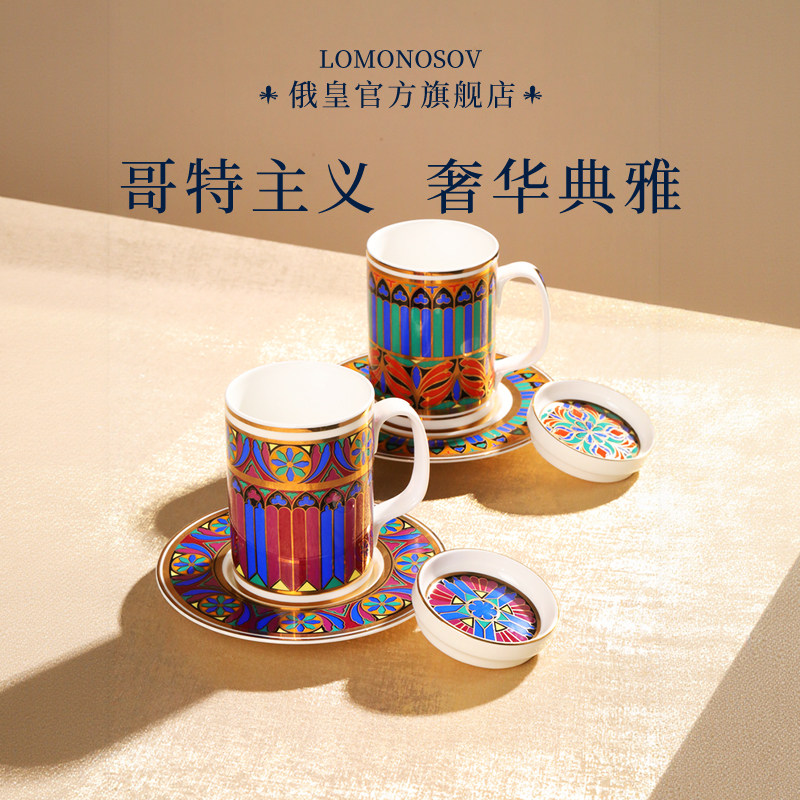 俄皇LOMONOSOV哥特系列带盖马克杯碟骨瓷咖啡杯子高档精致礼盒,餐饮具,咖啡杯,淘宝优惠券,粉丝福利购,淘宝优惠卷