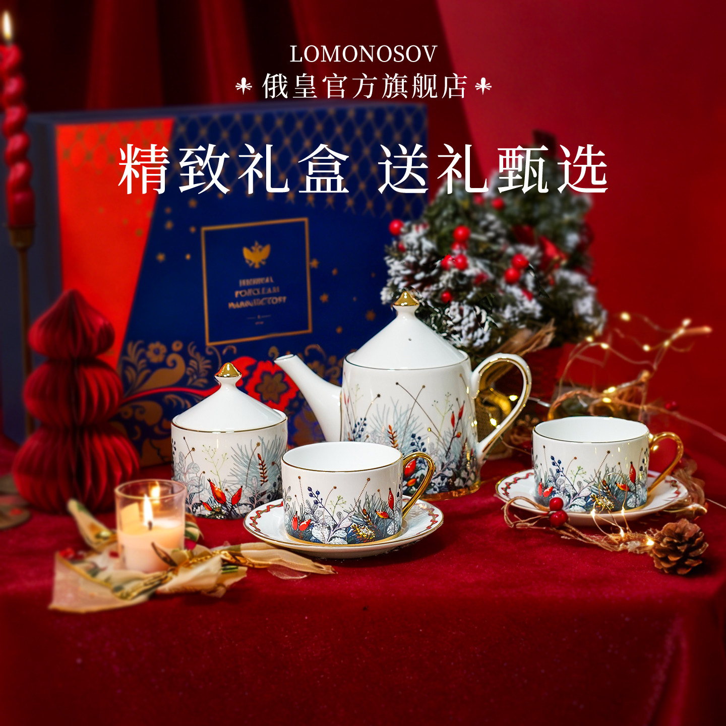俄皇LOMONOSOV咖啡杯碟STAR假日图片