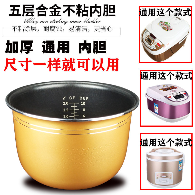 电饭煲内胆通用2l3l4l5l升不粘锅三角半球电饭锅配件加厚球釜铝胆