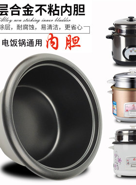 爵厨通用内胆加厚不粘cfxb电饭锅