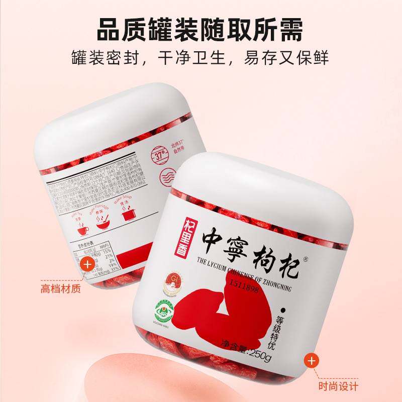 里香宁特BAM0优级枸杞无硫不染色夏25杞g罐装中宁县红枸杞干枸杞