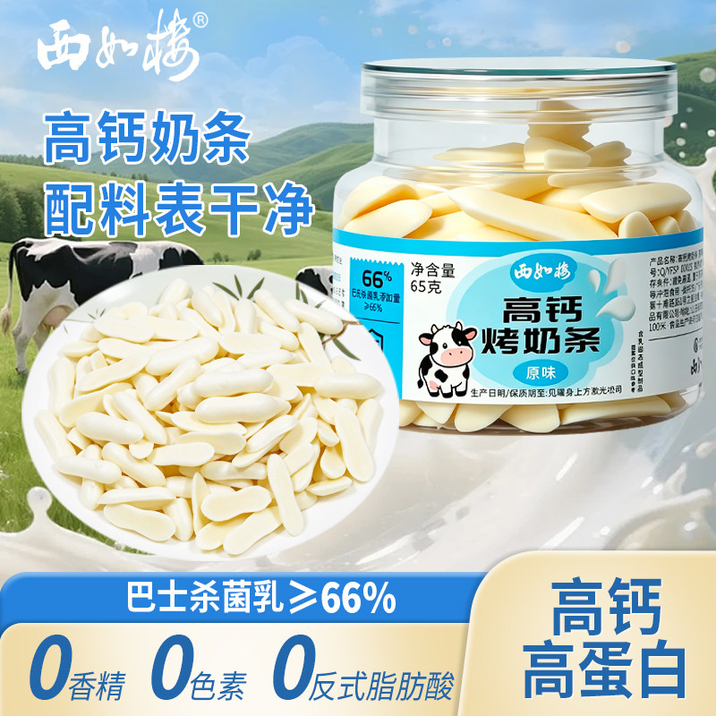 西如楼高钙烤奶条65g原味黄桃草莓蔓越莓味牛奶脆片儿童营养零食