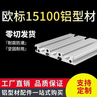 欧标15100 铝型材15*100欧标铝型材15100工业铝合型材雕刻机型材