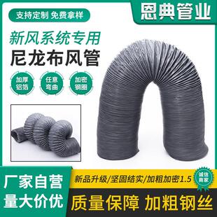尼龙布风管软管耐高温伸缩管通风排风管排气排烟管道阻燃波纹管道