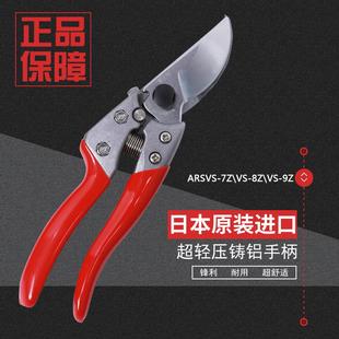 园林剪修枝剪枝剪刀手剪原装 日本爱丽斯 进口园艺剪刀 ARS