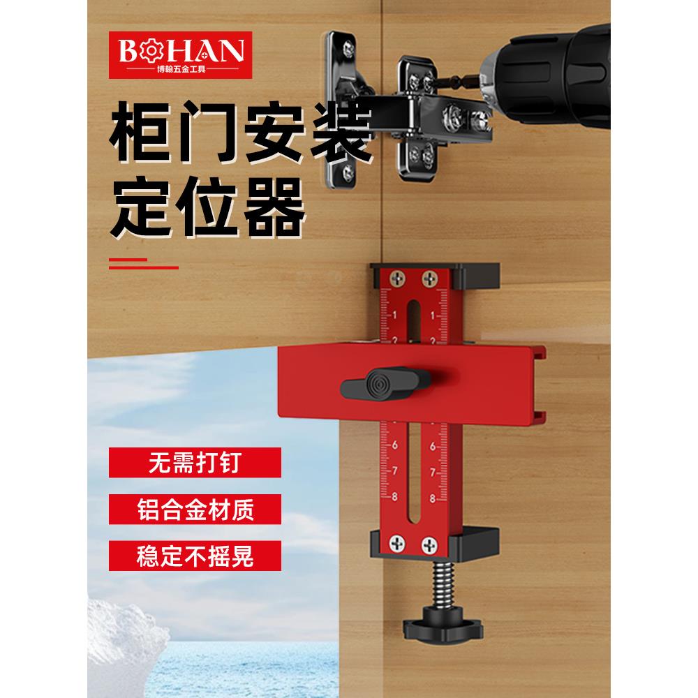 博翰第二代柜门安装定位器回弹器多功能木工壁柜高精度辅助钻具