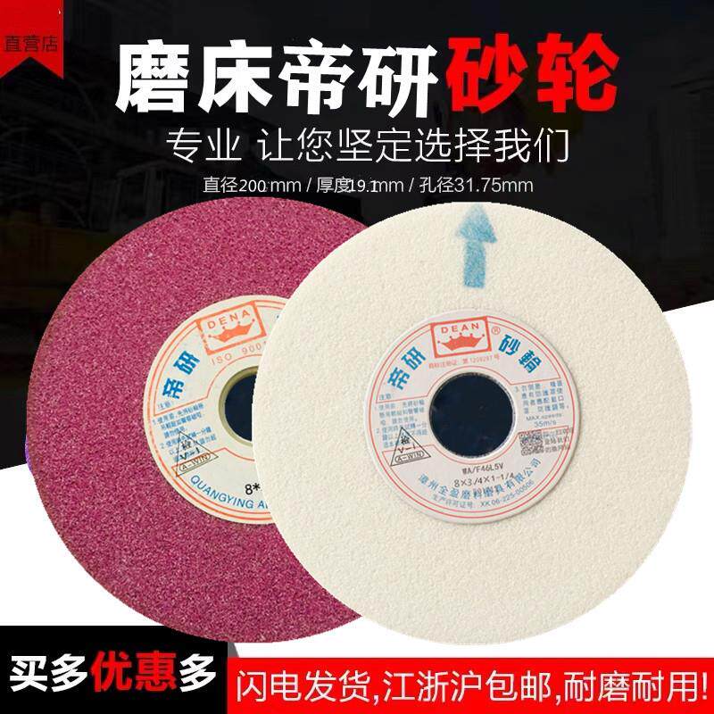 帝研小磨床砂轮200*19.1*31.75磨硬质淬火料磨具钢高速钢不锈钢铸