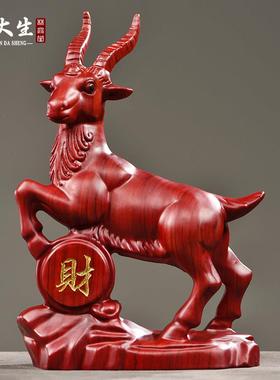 实木十二生肖羊雕刻摆件木头领头山羊红木客厅装饰乔迁开业工艺品
