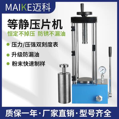 冷等静压压片机实验室5-60吨电动全自动小型手动粉末压片机模具