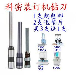 50N 50A 科密D D420装 D300A 500A 订机钻刀钻头打孔刀钻针 300