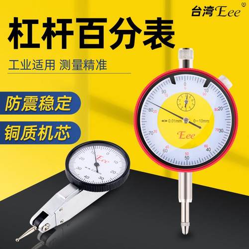 台湾Eee机械百分表千分表头杠杆百分表校表一套磁力座高精度防震