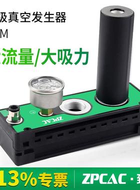 ZPCAC多级真空发生器气动大流量大吸力VTM系列集成式负压真空泵