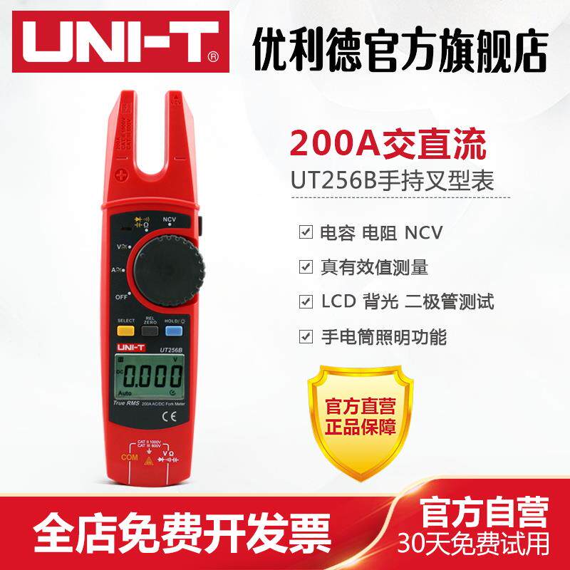 新品优利德200A交直流叉型数显钳型表 钳形万用电表UT256B 电容电