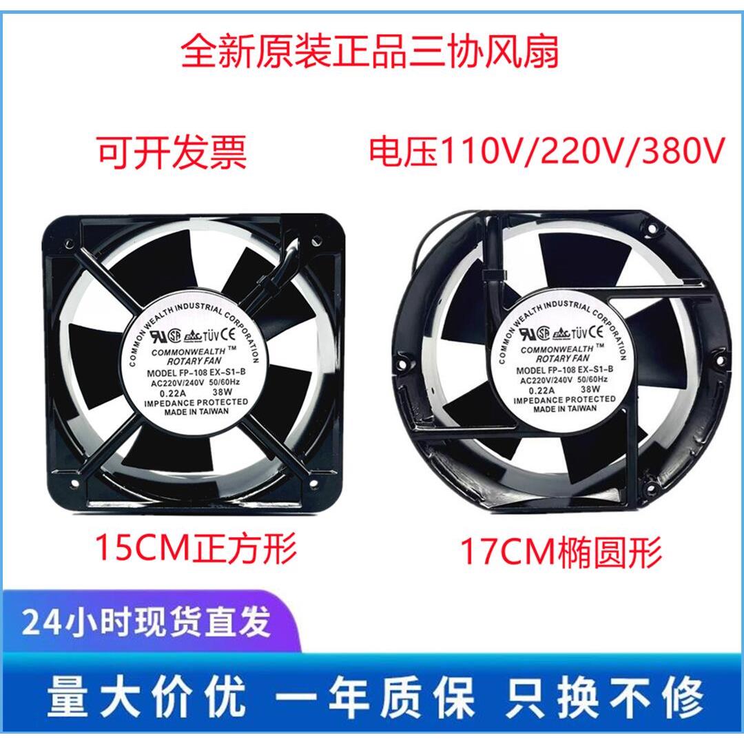 台湾三协FP-108EX-S1-S/B 17251 220V/380V 38W机柜散热风扇15050