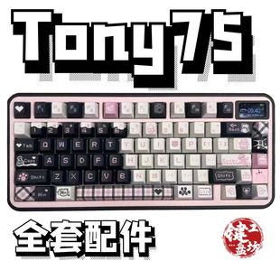 Tony75v2机械键盘熊熊75声音包PORON夹心棉底棉轴下垫PET声优垫