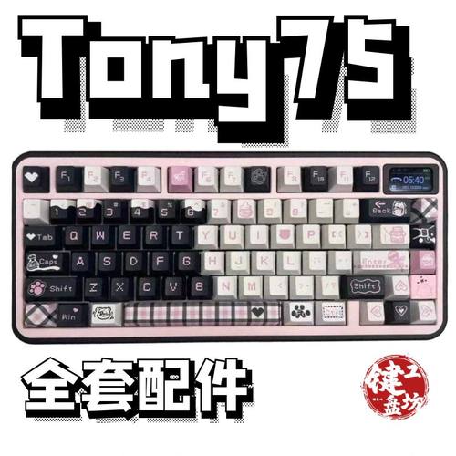 Tony75v2声音包hifi升级配件