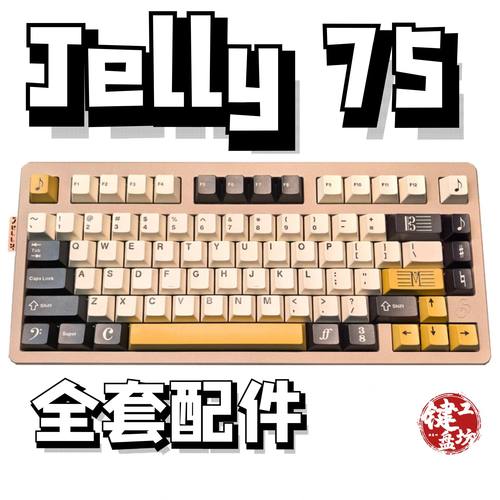 jelly75v2声音包diy全套配件
