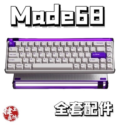 MelGeek小蜜蜂Made68声音包PORON夹心棉底棉ixpe轴下垫pet声优垫