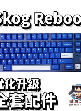 Skog Reboot声音包PORON夹心棉底棉IXPE轴下垫定位板配件