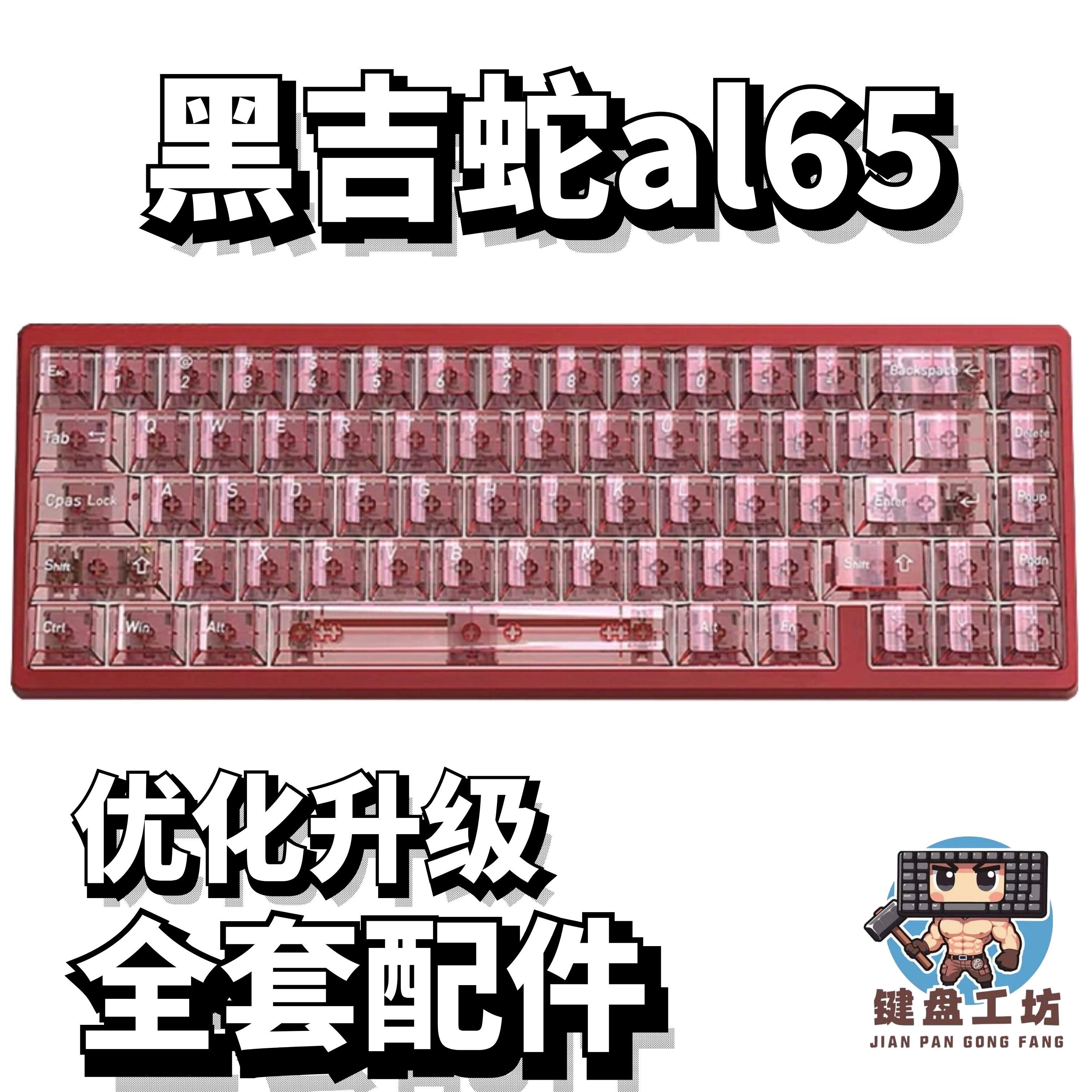 黑吉蛇al65声音包PORON夹心棉底棉IXPE轴下垫定位板配件