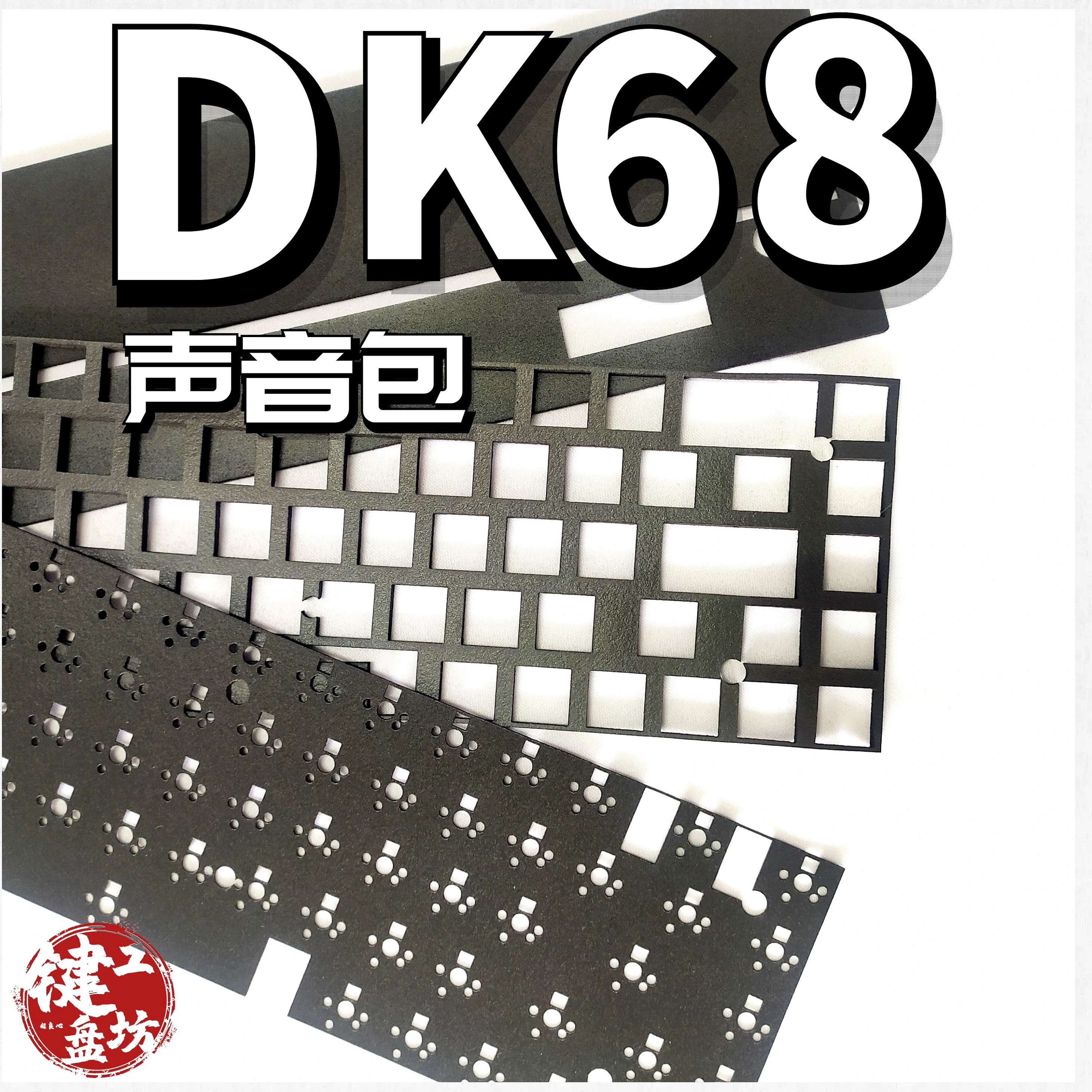 DK68机械键盘声音包PORON