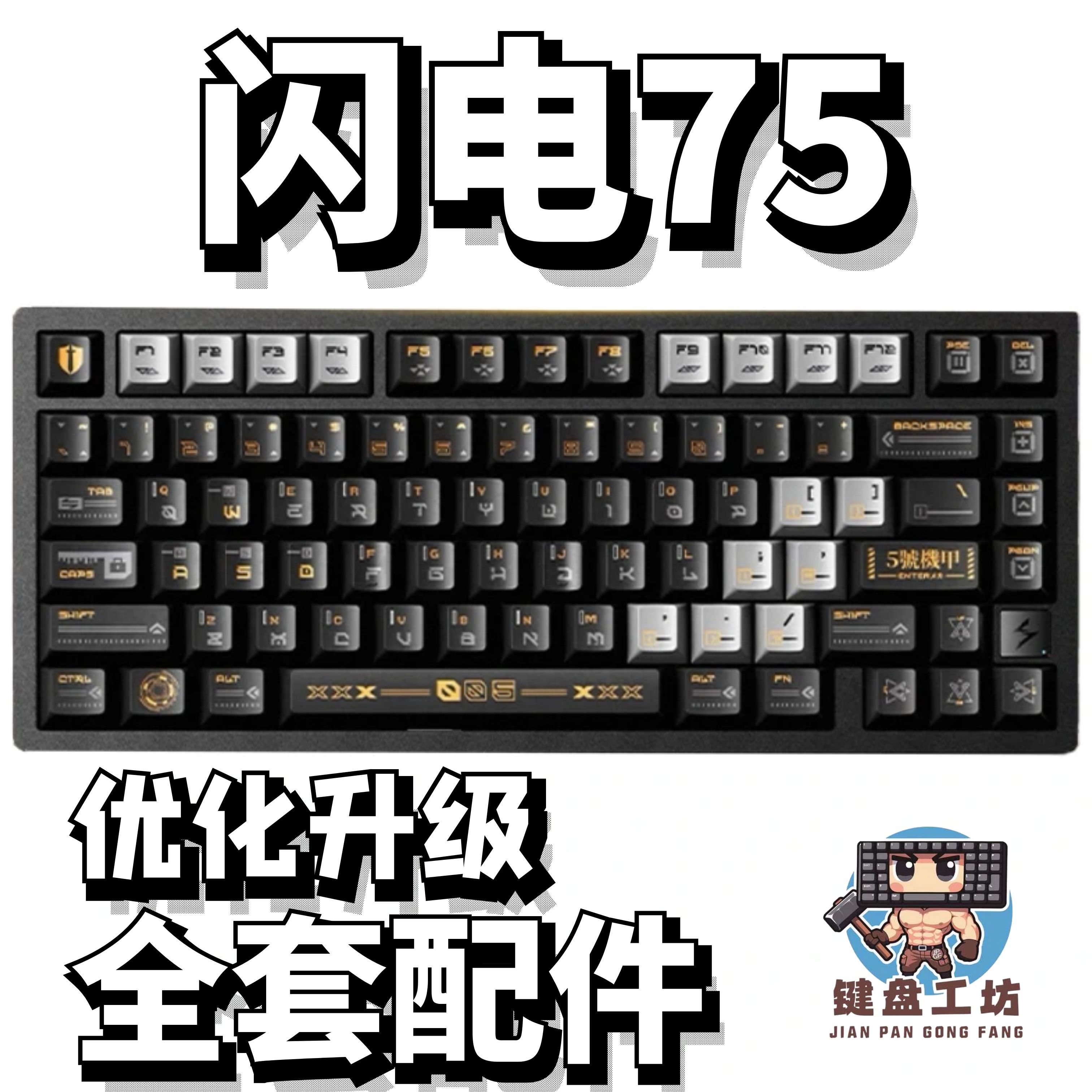 vgn闪电75声音包diy全套配件