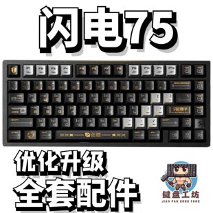 vgn闪电75声音包PORON夹心棉底棉IXPE轴下垫定位板升级配件