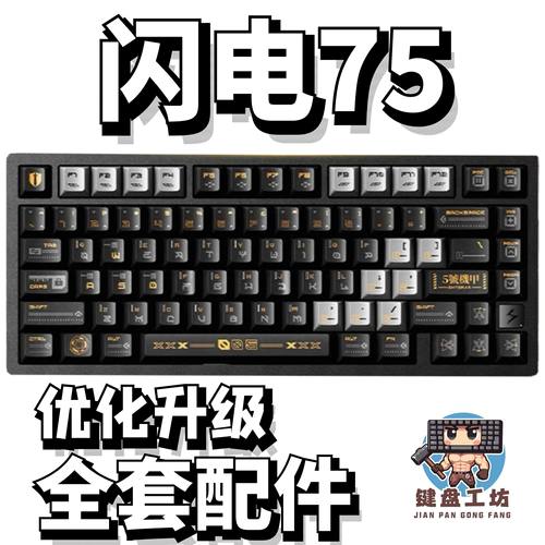 vgn闪电75声音包diy全套配件