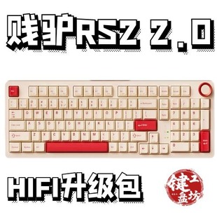 2.0机械键盘声音包PORON夹心棉底棉轴下垫PET声优垫 贱驴rs2