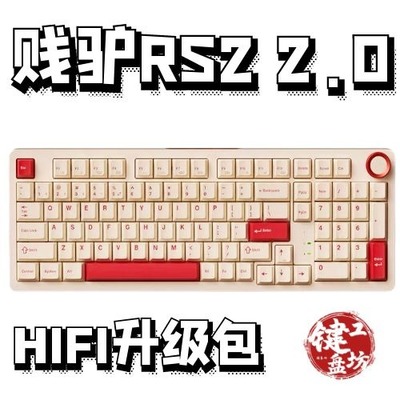贱驴rs22.0声音包hifi升级配件