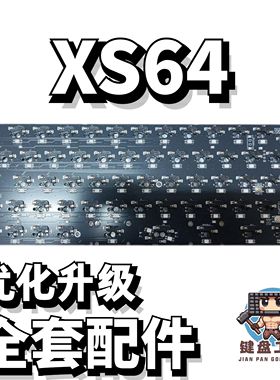 XS64声音包PORON夹心棉底棉IXPE轴下垫定位板配件