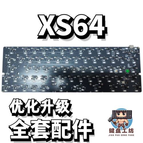 XS64声音包diy全套配件