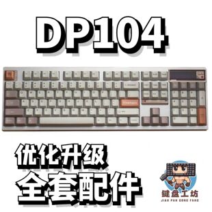DP104声音包PORON夹心棉底棉IXPE轴下垫定位板升级配件