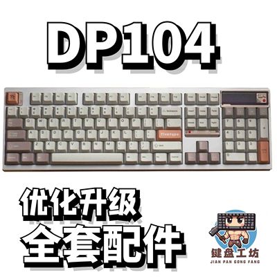 塔塔次方DP104声音包diy全套配件