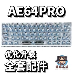 江湾AE64PRO声音包PORON夹心棉底棉IXPE轴下垫定位板配件