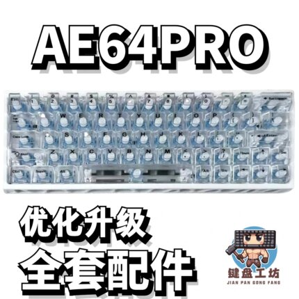 江湾AE64PRO声音包PORON夹心棉底棉IXPE轴下垫定位板配件