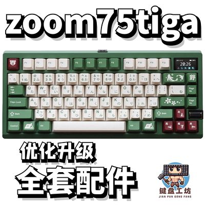 zoom75tiga声音包diy全套配件