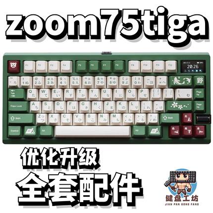 zoom75tiga声音包PORON夹心棉底棉IXPE轴下垫定位板升级配件