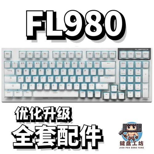 腹灵fl980声音包diy全套配件