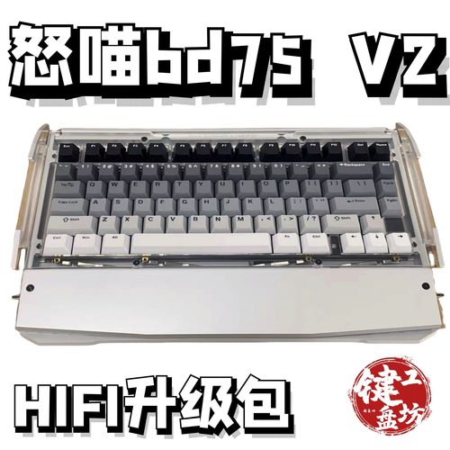 声音包hifi升级配件怒喵bd75v2