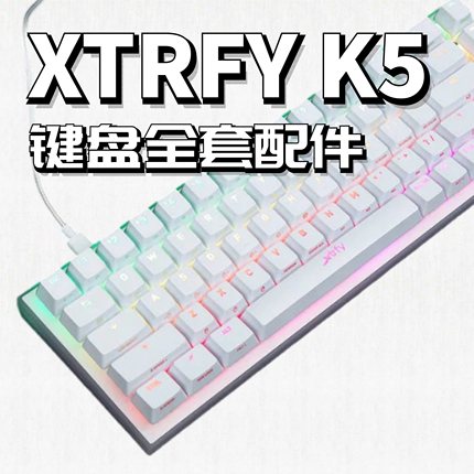 XTRFY K5机械键盘声音包PORON夹心棉底棉IXPE轴下垫,防尘罩定制