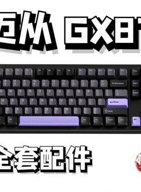 迈从 GX87声音包PORON夹心棉底棉IXPE轴下垫定位板hifi升级配件