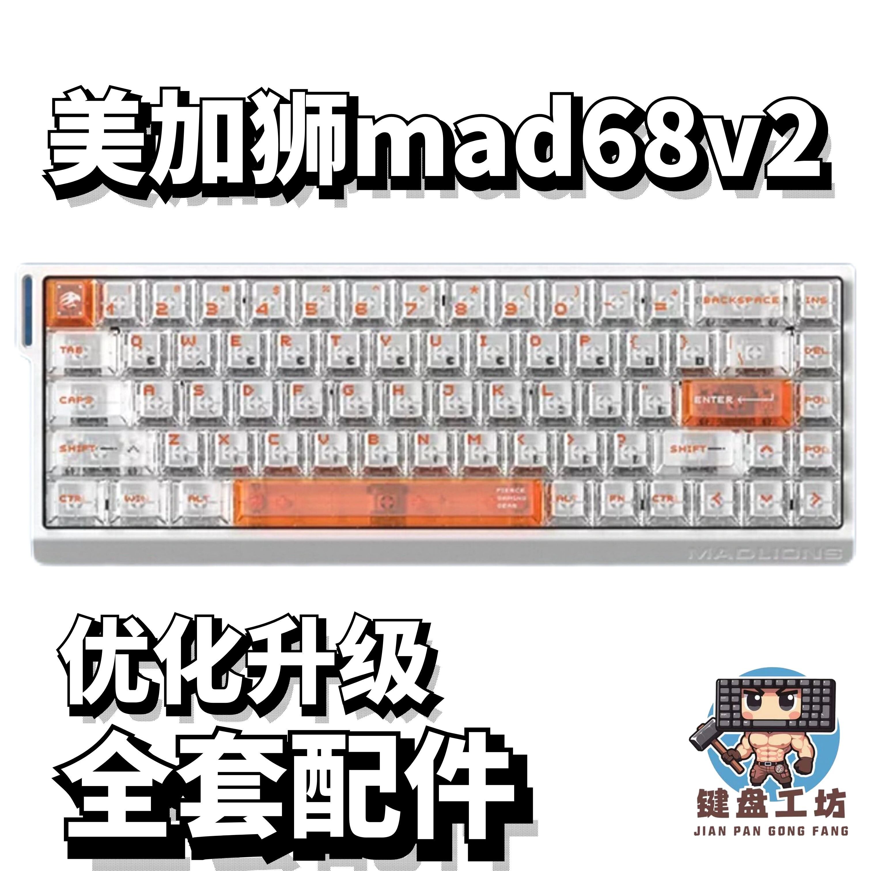 美加狮mad68v2声音包PORON夹心棉底棉IXPE轴下垫定位板升级配件