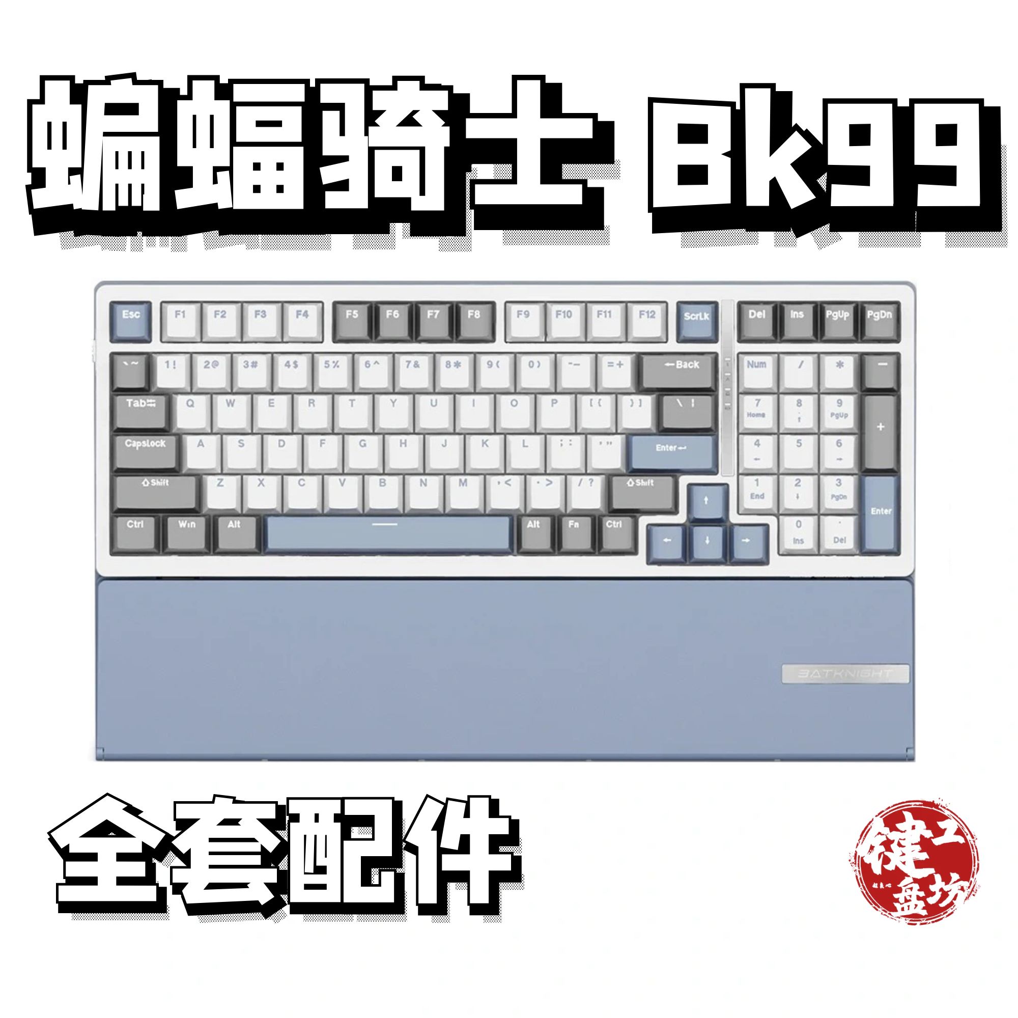 蝙蝠骑士bk99声音包diy全套配件