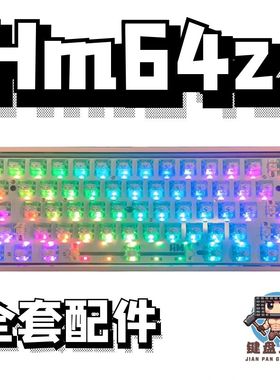 和沐hm64z磁轴机械键盘声音包PORON夹心棉底棉轴下垫PET声优垫