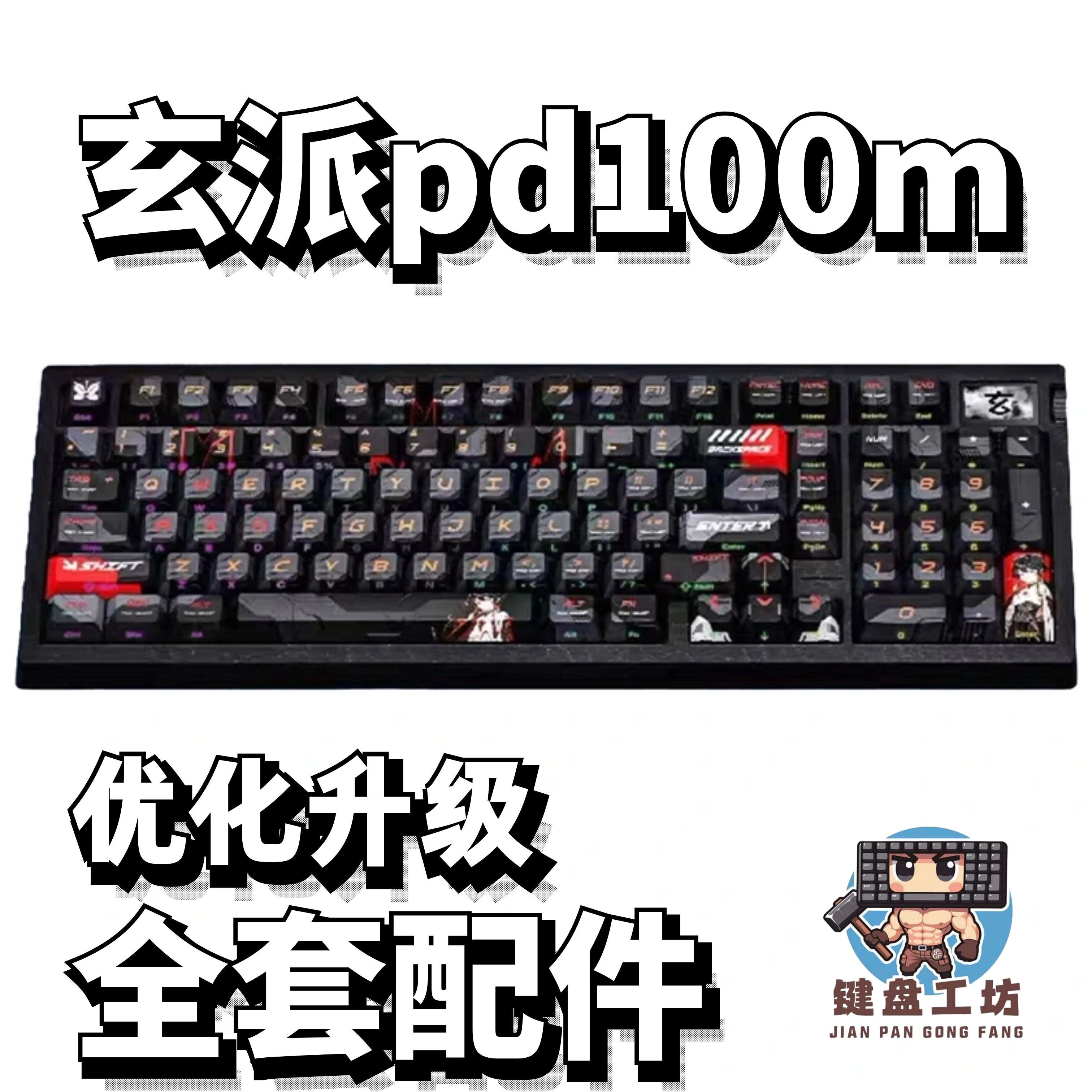 玄派pd100m声音包全套配件